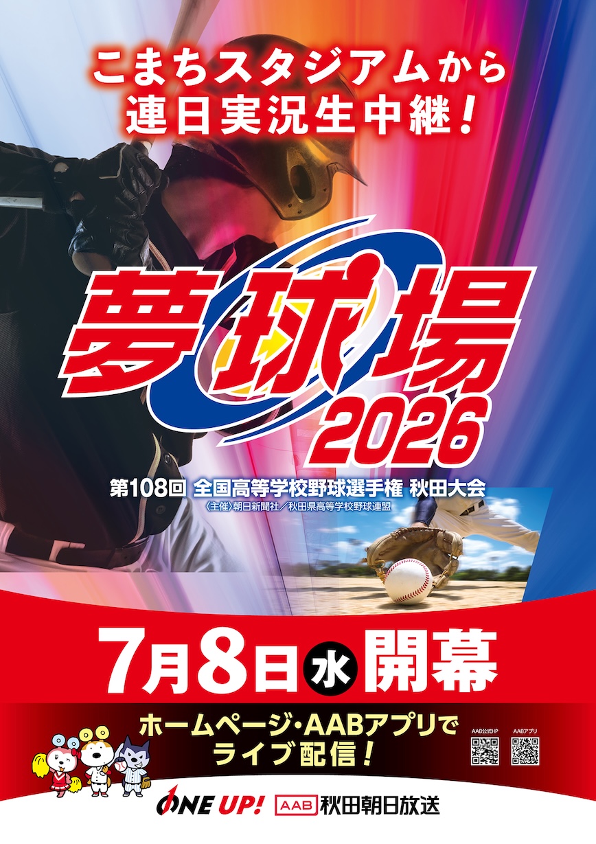 夢球場2026