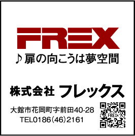 株式会社フレックス