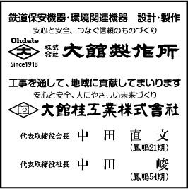株式会社大館製作所