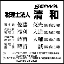 税理士法人清和
