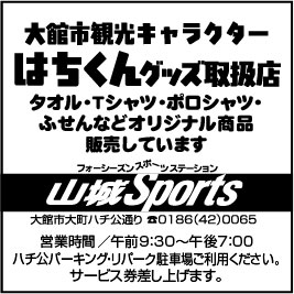 合資会社山城運動具店