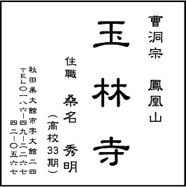 玉林寺