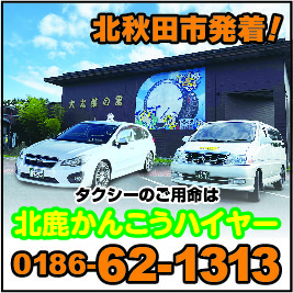 北鹿かんこうハイヤー