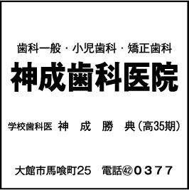 神成歯科医院