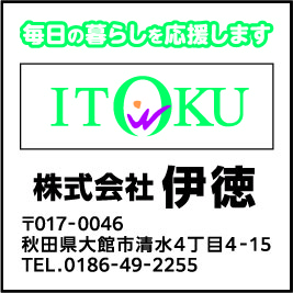 株式会社伊徳