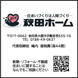 株式会社秋田ホーム