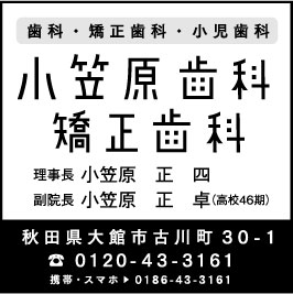 小笠原歯科矯正歯科