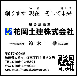 花岡土建株式会社