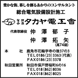 有限会社タカヤ電工舎
